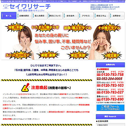 セイワリサーチ